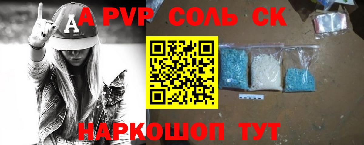 Alpha-PVP Соль  Alpha-PVP кристаллы  Альфа ПВП  Арсеньев  Альфа ПВП крисы CK  Вход с VPN 