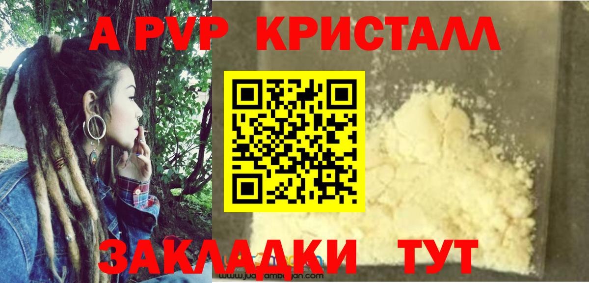 A-PVP кристаллы Арсеньев