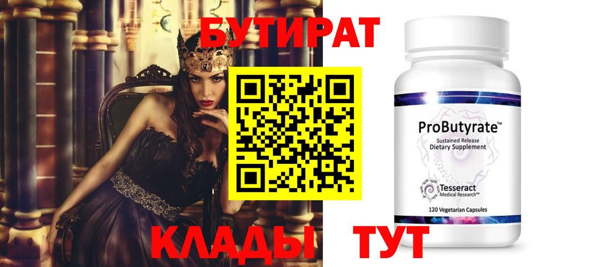 Бутират оксибутират Арсеньев