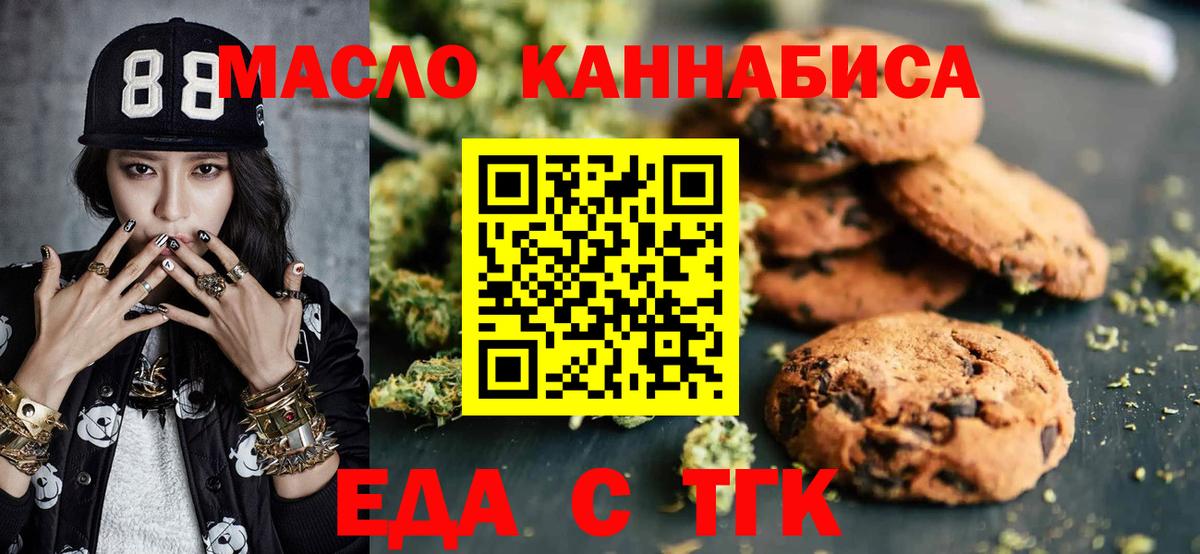 Еда ТГК конопля  Вход с VPN  Арсеньев 