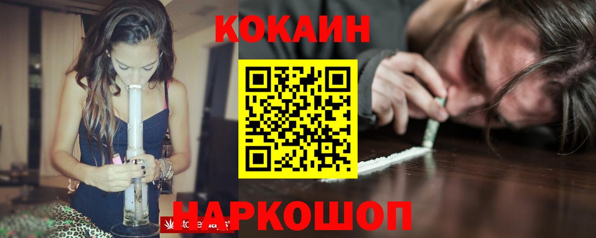 Cocaine 99%  Вход с VPN  Кокаин  КОКАИН Колумбийский  Арсеньев 