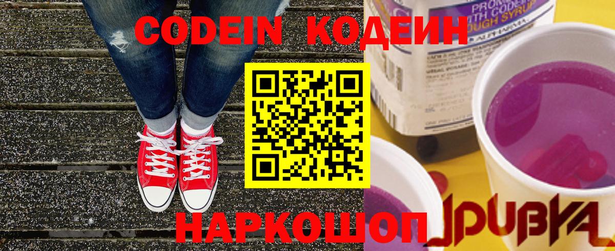 Кодеиновый сироп Lean напиток Lean (лин)  Вход с VPN  Кодеин напиток Lean (лин)  Арсеньев 