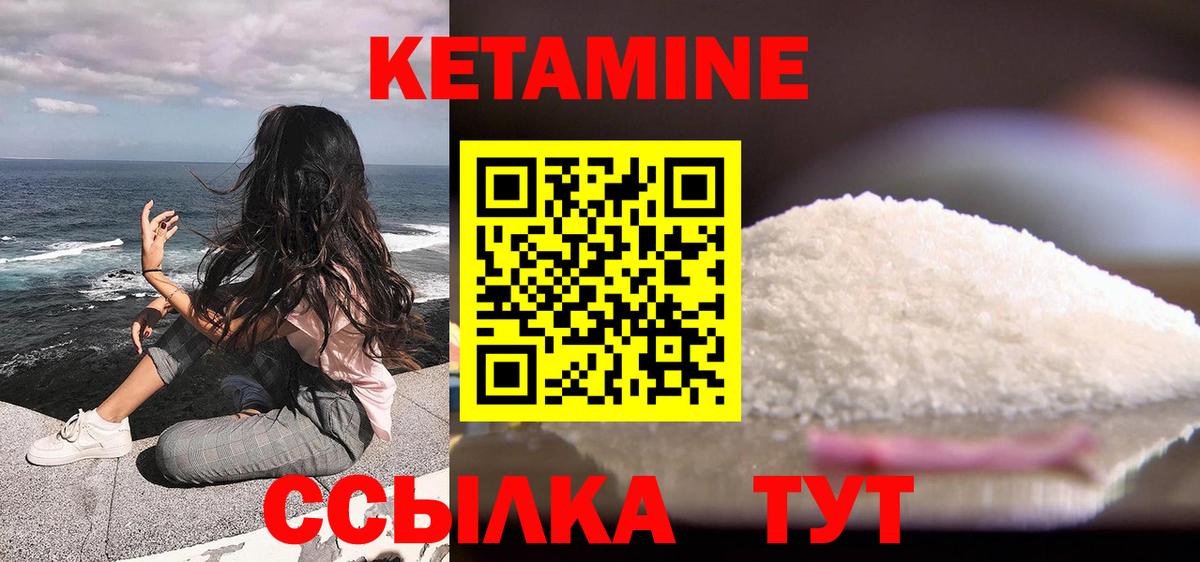 Кетамин VHQ Арсеньев