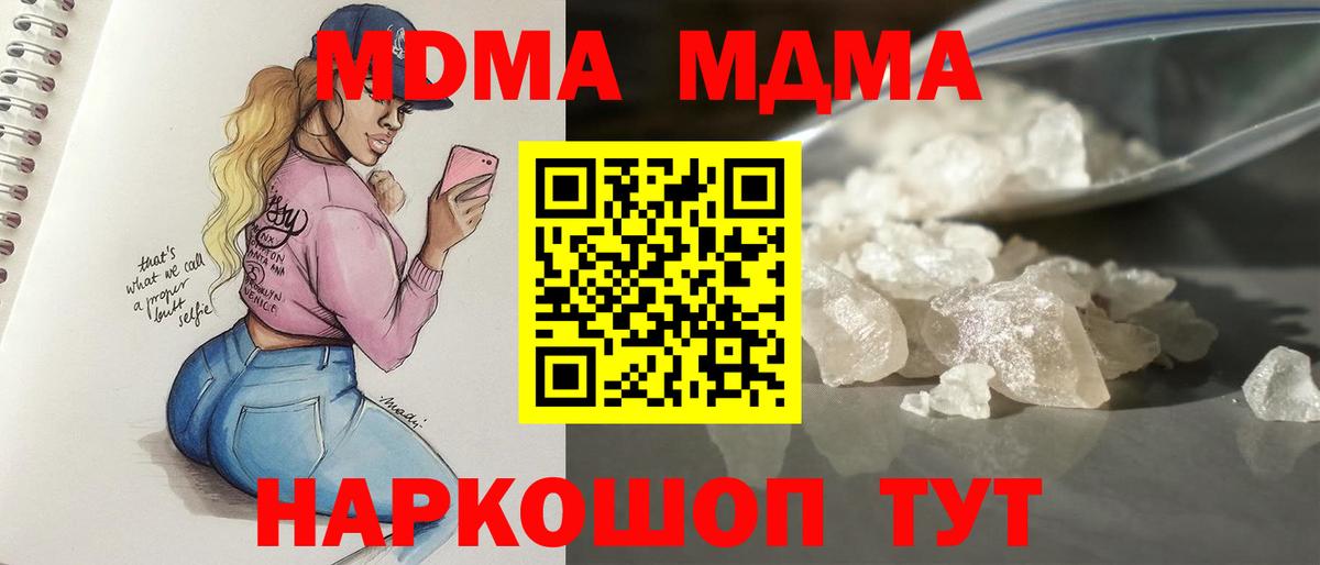 MDMA  Вход с VPN  MDMA молли  Арсеньев  МДМА Molly 
