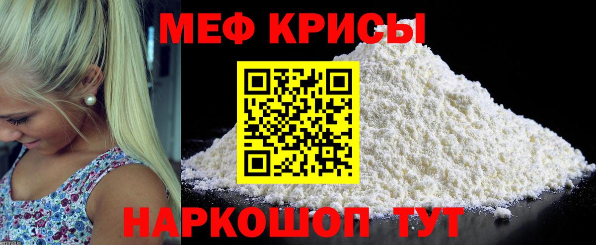МЯУ-МЯУ кристаллы  Вход с VPN  МЯУ-МЯУ  Меф  Арсеньев  МЕФ мяу мяу 