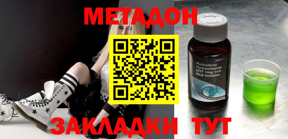 МЕТАДОН methadone  Вход с VPN  Арсеньев  Метадон кристалл 